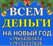 Помощь в кредитовании без рассылок и справок,  решение сложных ситуаций
